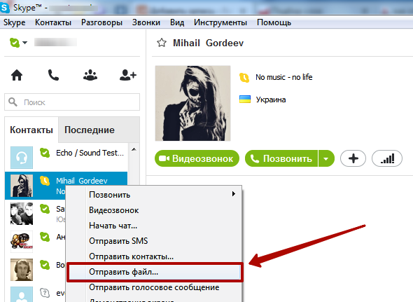 Как отправить фотку или файл по скайпу?