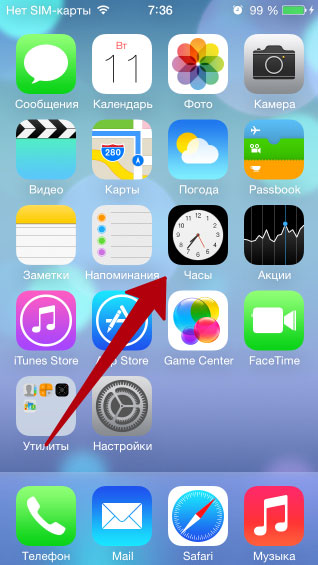 Как поставить будильник на iPhone?
