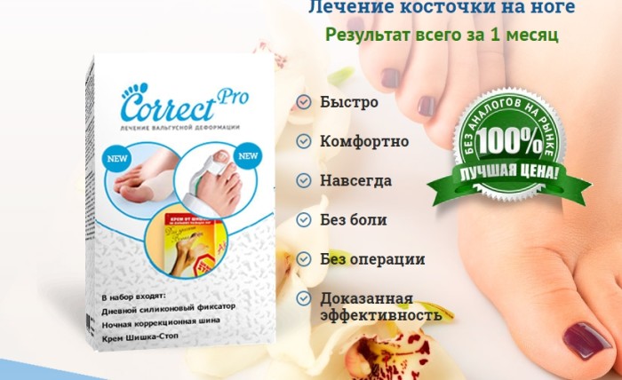 Профессиональный набор Correct pro для лечения косточек на ноге