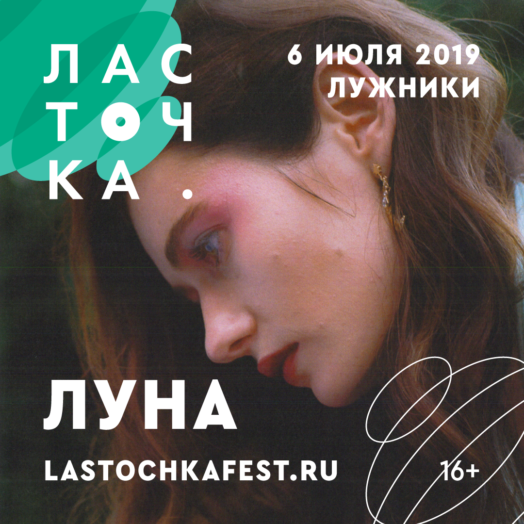 Стало известно расписание фестиваля «Ласточка-2019»