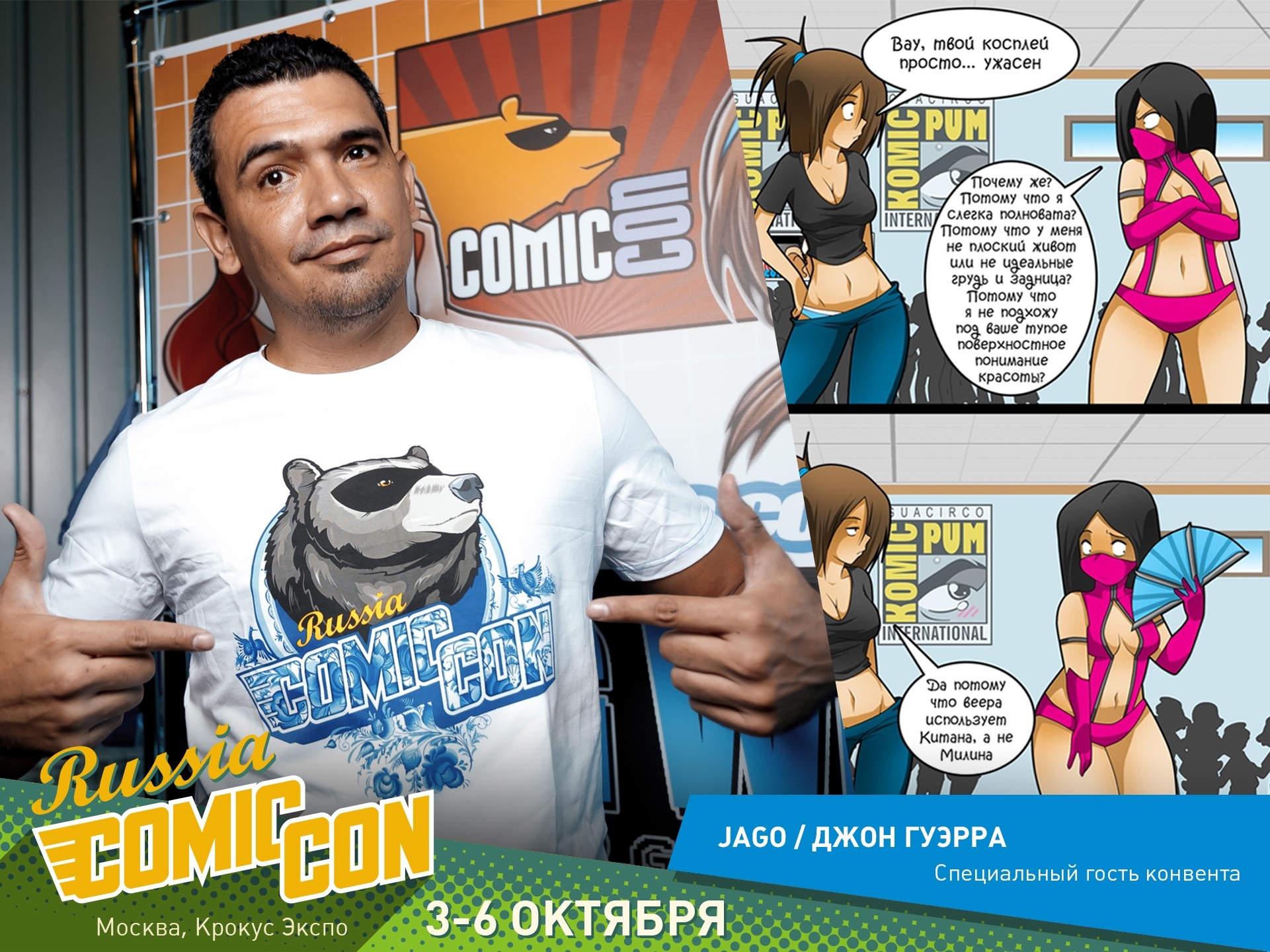Комиксист JaGo приедет на Comic Con Russia 2019