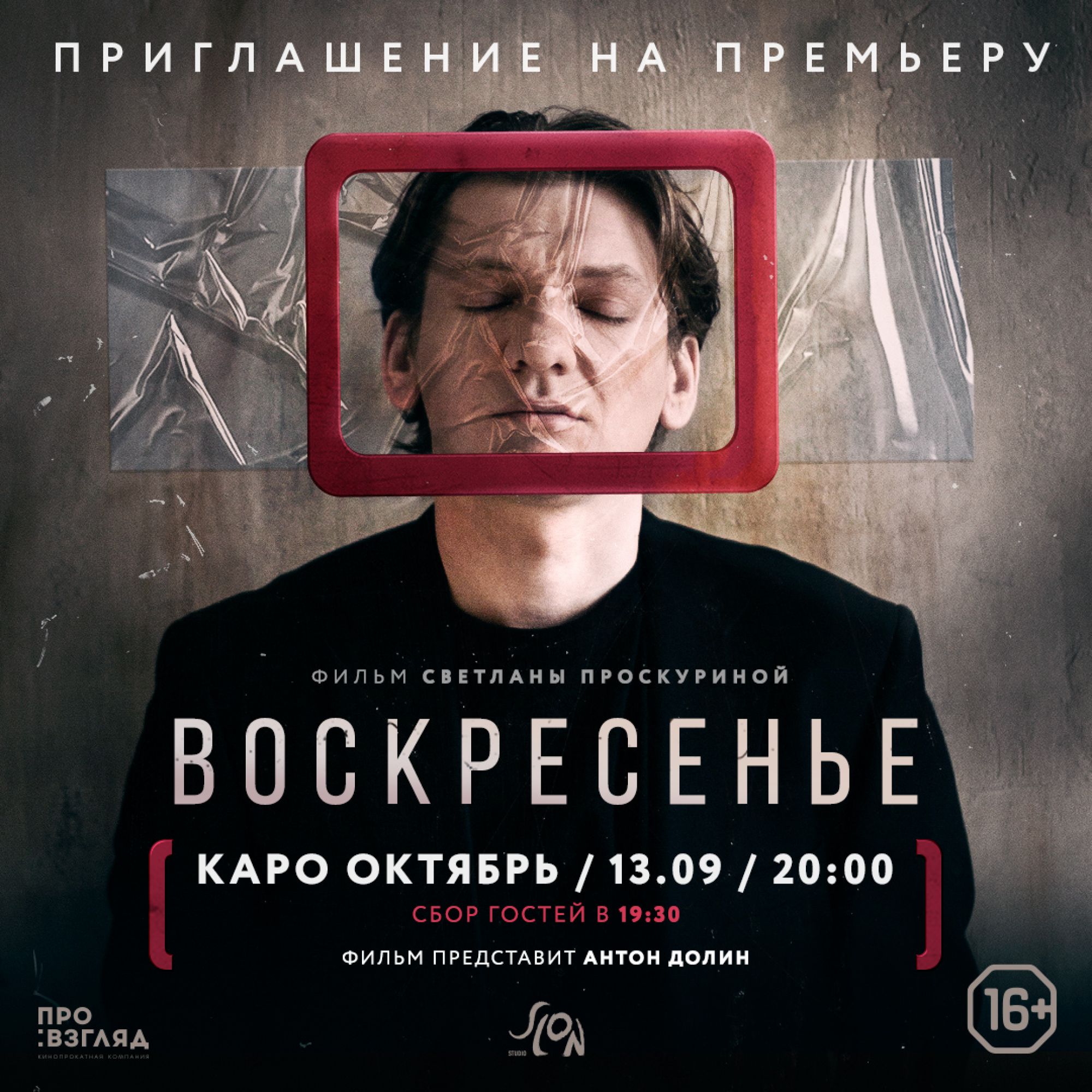 Сюжет фильма «Воскресенье» предсказал протесты против строительства храма в Екатеринбурге