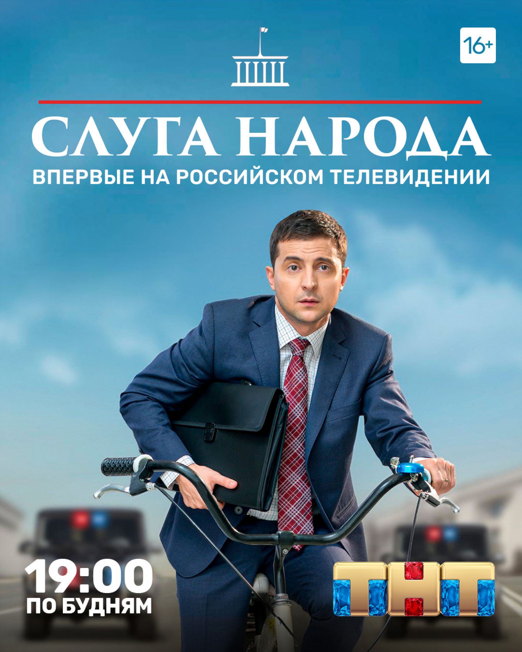 Зеленский отреагировал на прекращение показа сериала «Слуга народа» на «ТНТ»