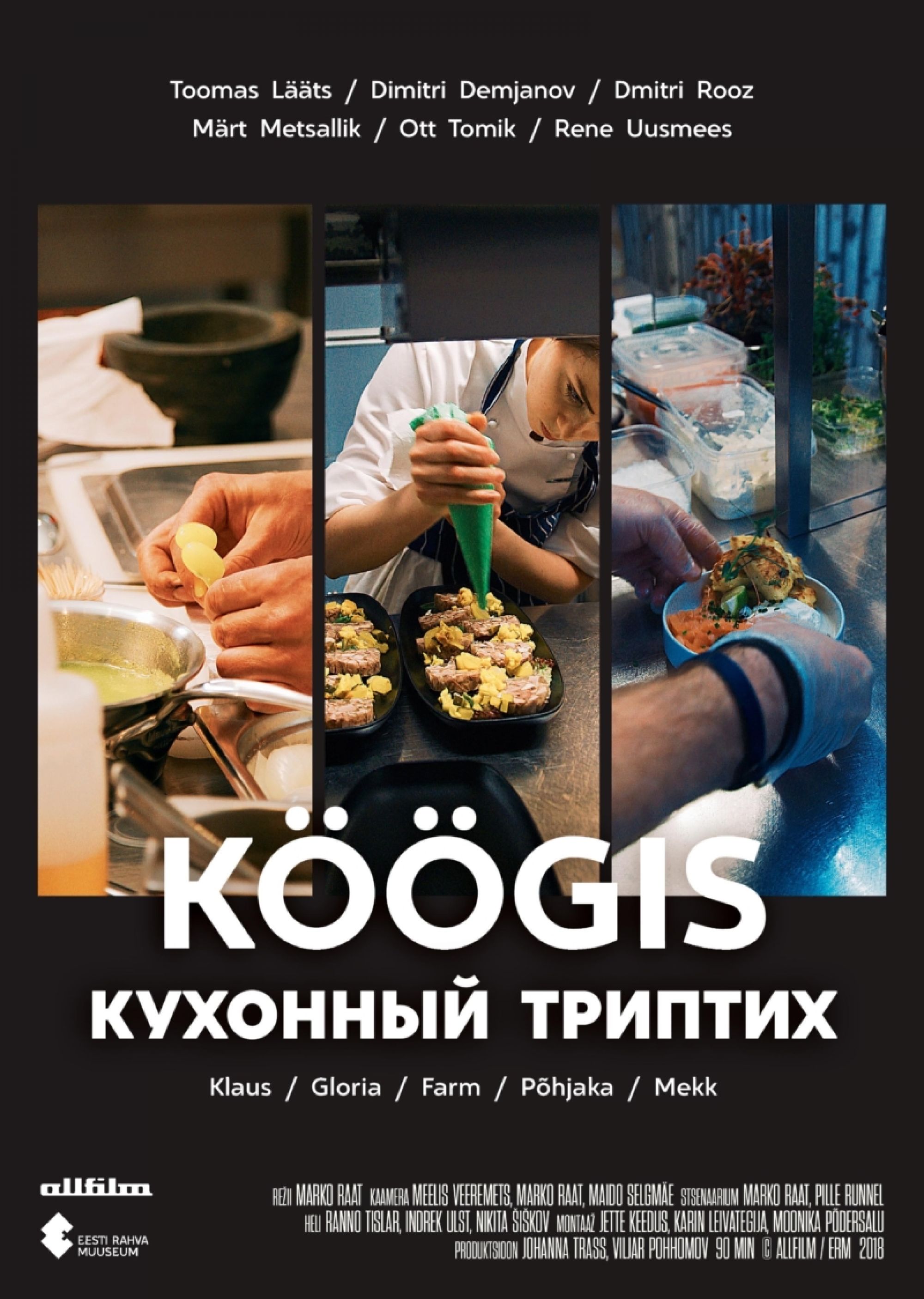 Эстонский фильм «Кухонный триптих» стал призёром Международного кинофестиваля «Амброзия»