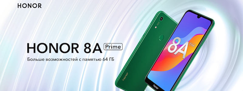 HONOR 8A Prime вышел в России. Цена смартфона