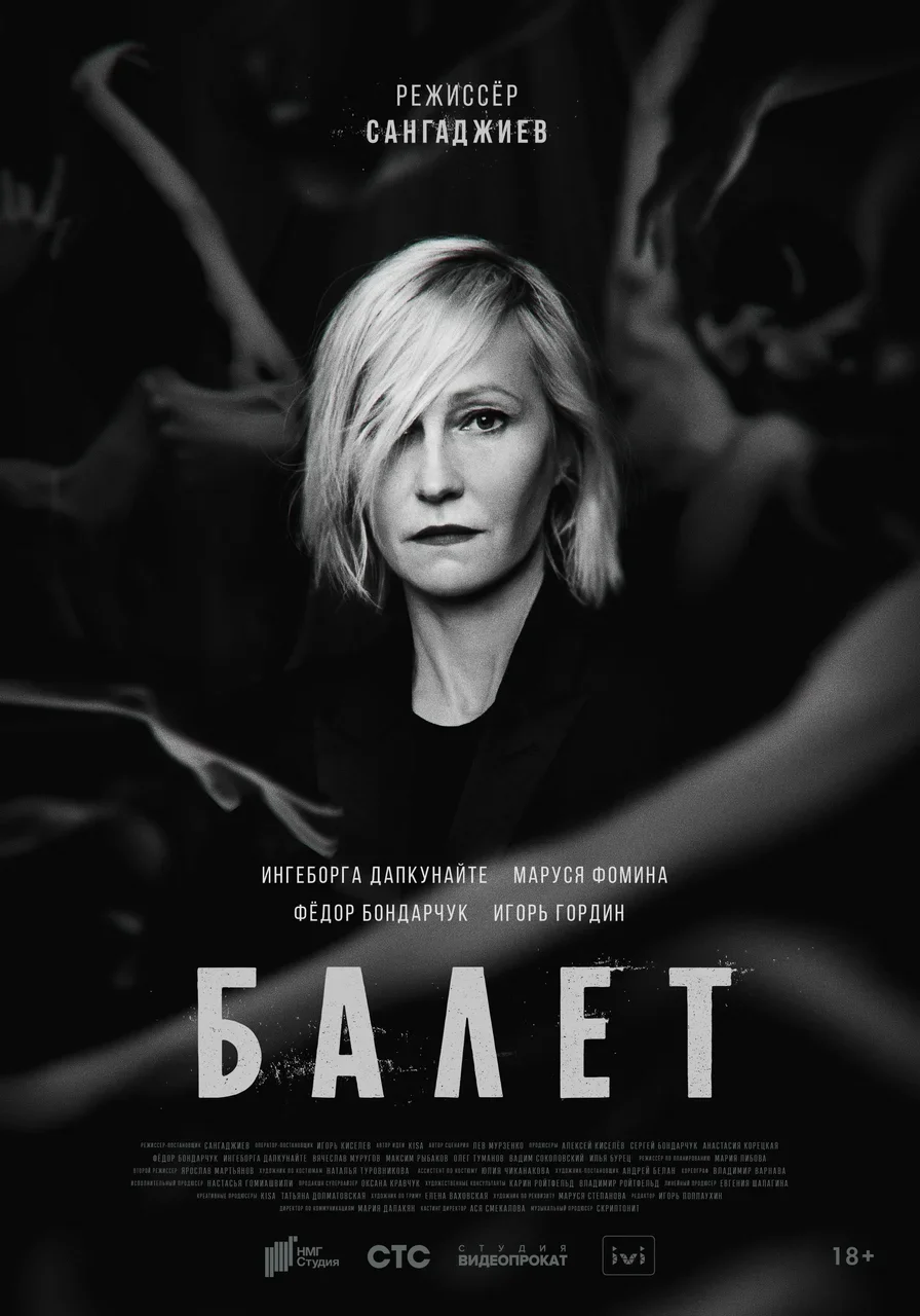 В Москве начались съемки драмы «Балет» от режиссера «Хэппи-энда»