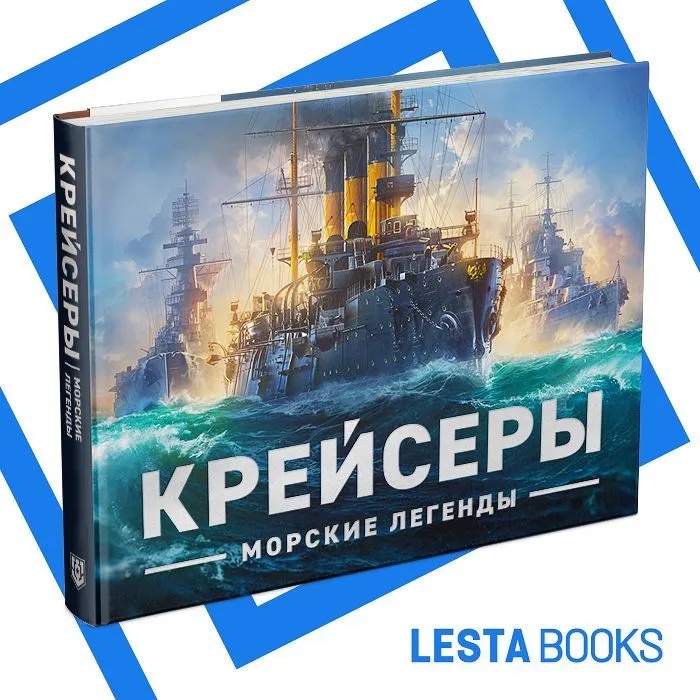 Lesta Games запустили серию книг по играм «Мир кораблей» и «Мир танков» Lesta Games запустили серию книг по играм «Мир кораблей» и «Мир танков»