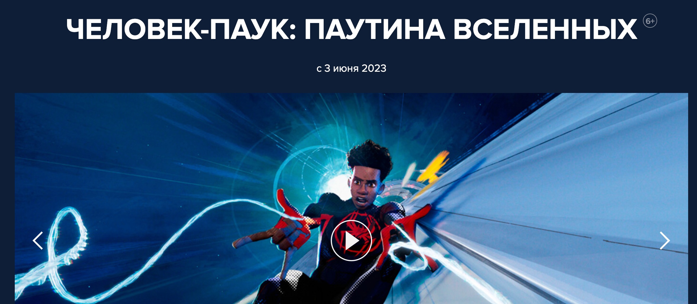 Мультфильм «Человек-паук: Паутина вселенных» вышел в кинотеатрах России Мультфильм «Человек-паук: Паутина вселенных» вышел в кинотеатрах России