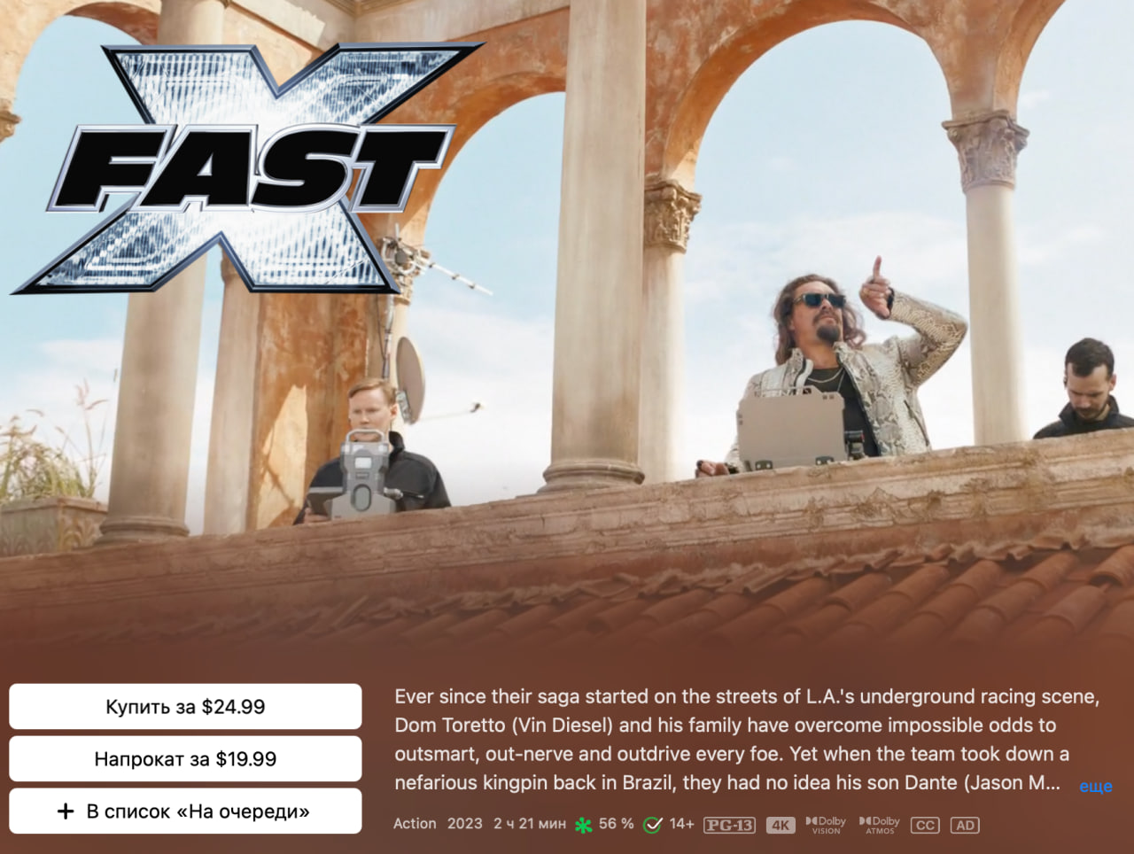 Фильм «Форсаж 10» можно посмотреть онлайн в хорошем качестве