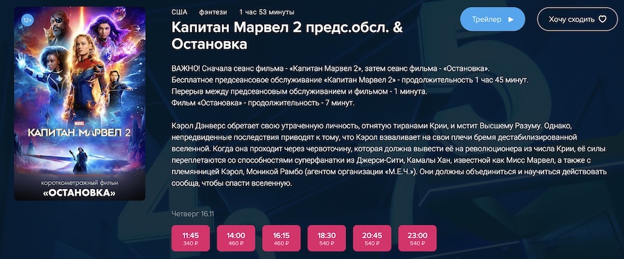 «Капитан Марвел 2» вышел в кинотеатрах России: первые сеансы фильма в Москве