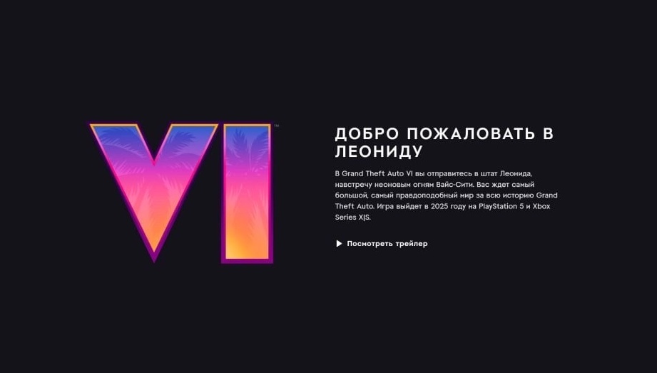 Rockstar тизерит перевод GTA 6 на русский язык