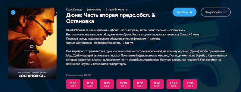 Фильм «Дюна 2» выйдет в России раньше, чем ожидалось - раскрыта дата начала проката