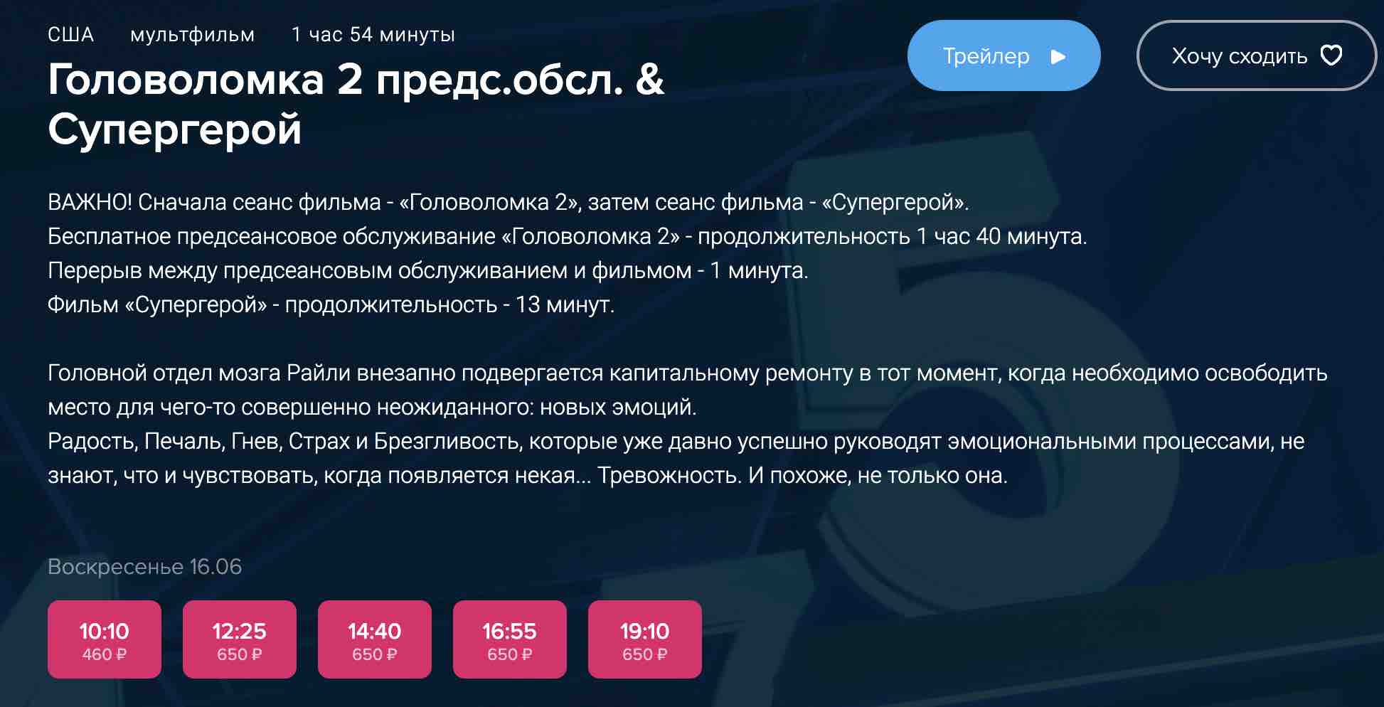 Когда мультфильм «Головоломка 2» выйдет в кинотеатрах России и Беларуси на русском и онлайн