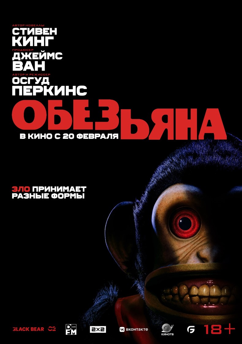 Хоррор «Обезьяна» получил дату выхода в кинотеатрах России. Трейлер на русском